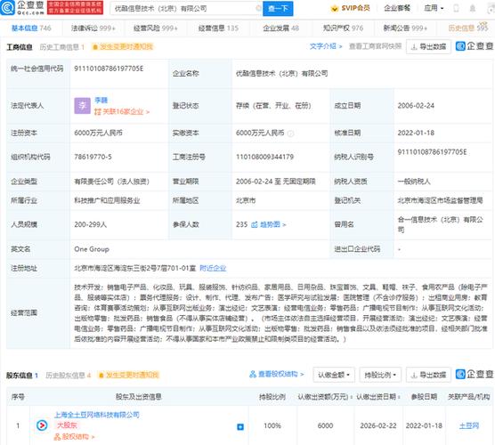 优酷信息技术（北京）有限公司新增支付业务相关工商变更