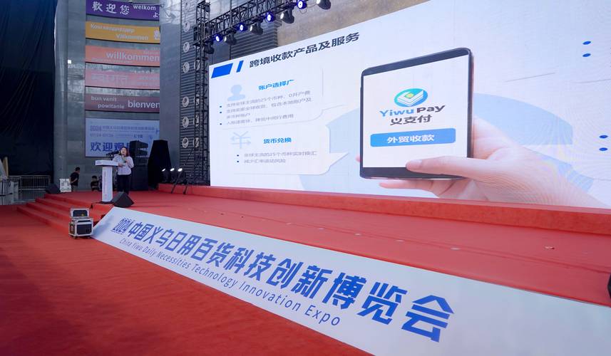 义乌时尚饰品工厂展盛大举行,义支付闪耀引领跨境支付新潮流